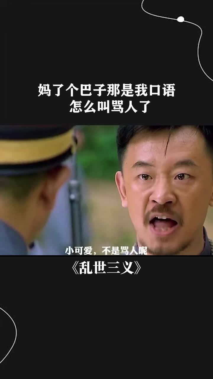 妈了个巴子那是我口语,怎么叫骂人了