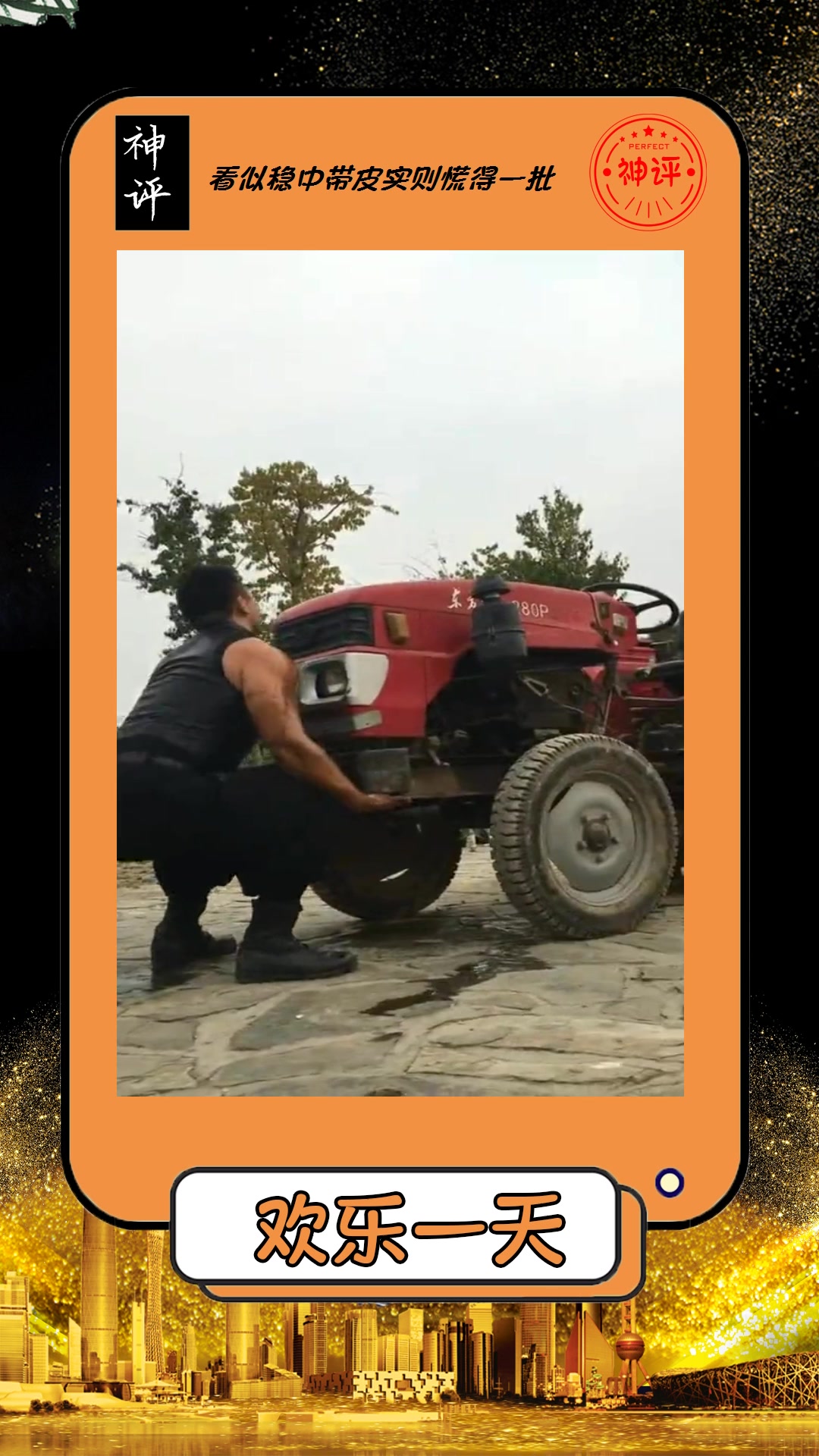 搞笑#大哥你是错药了吗连拖拉机都不放过喝多少假酒