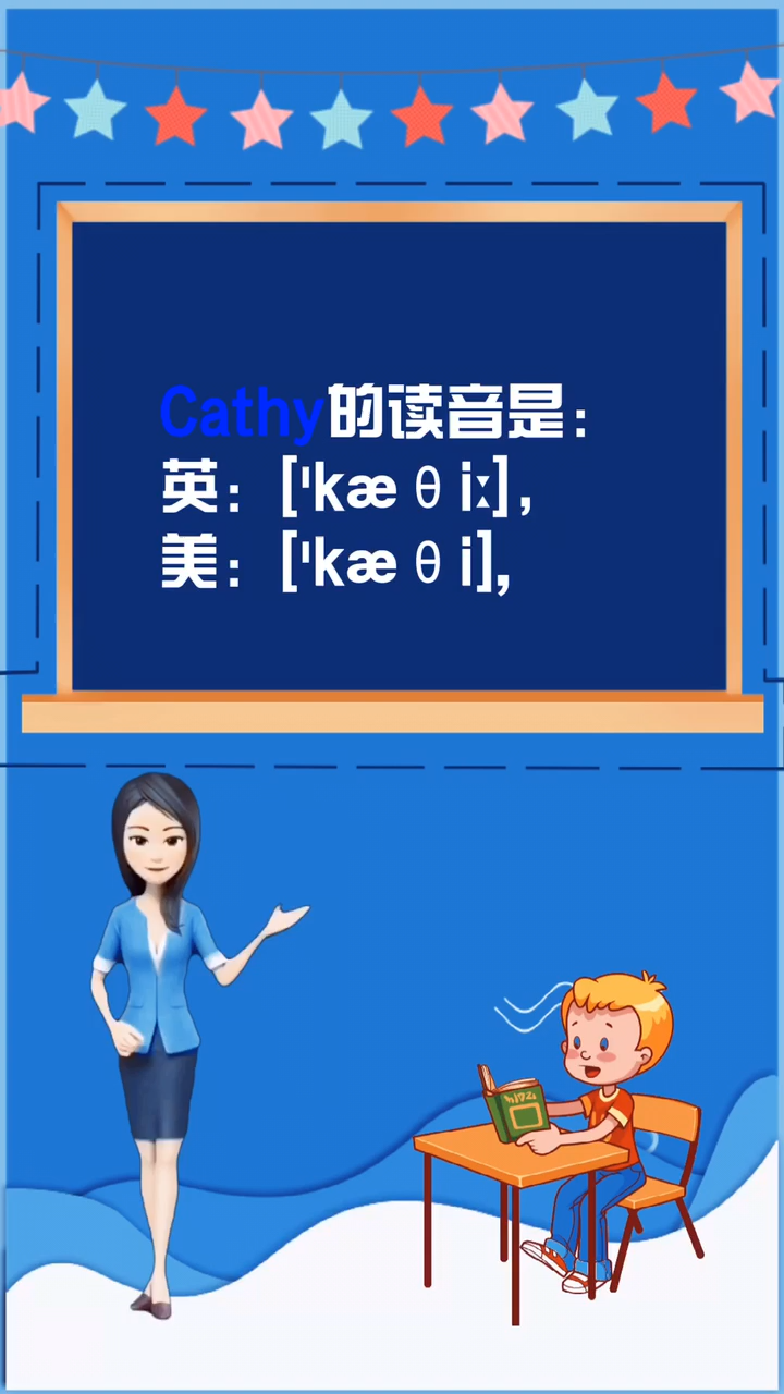 涨知识:cathy怎么读