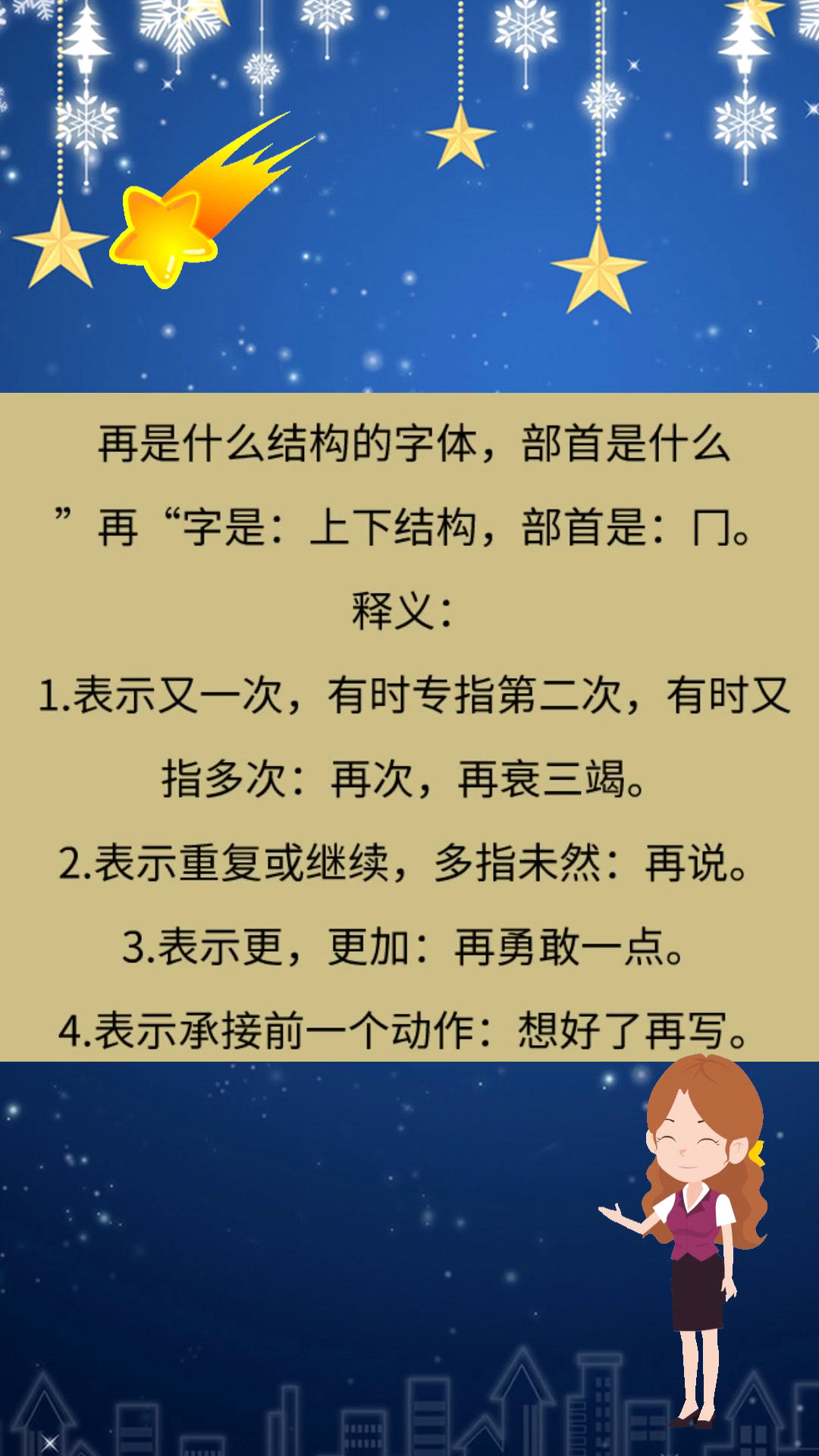 再是什么结构的字体,部首是什么