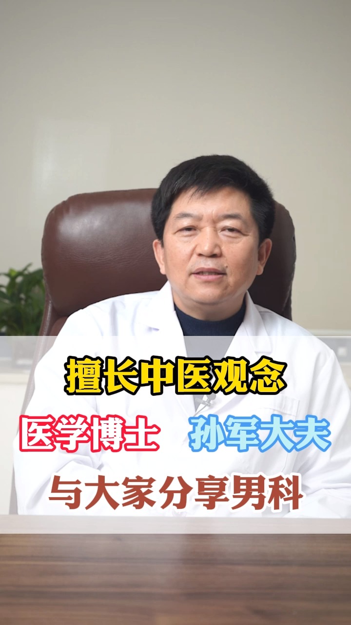 传递健康正能量大家好我是孙军很高兴能成为你的家庭医生