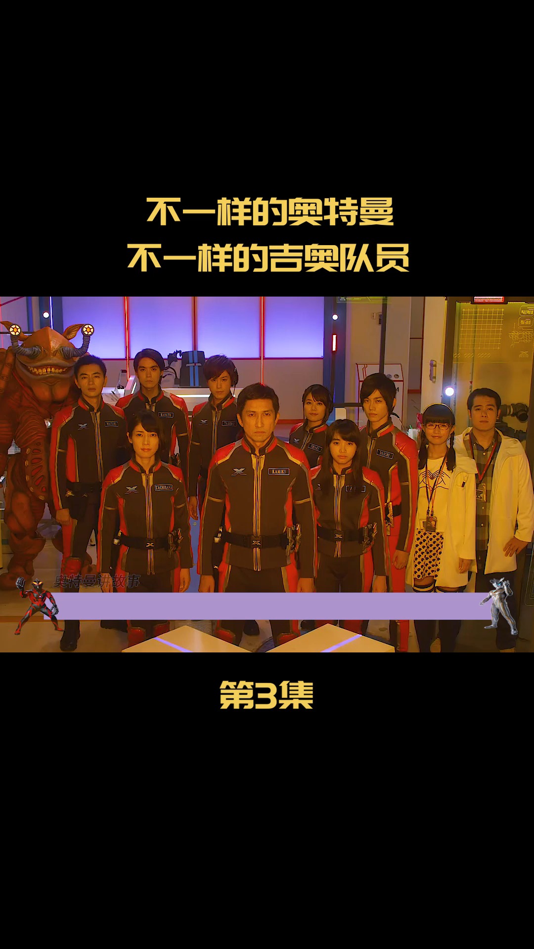 奥特曼#今天咱们看看吉奥队员不为人知的另一面