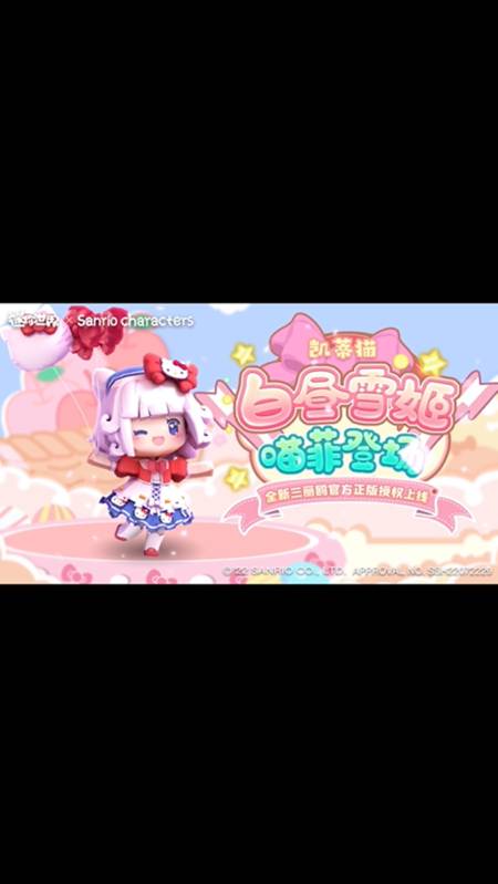 迷你世界白昼雪姬喵菲登场迷你世界三丽鸥官方正版授权新皮肤上线