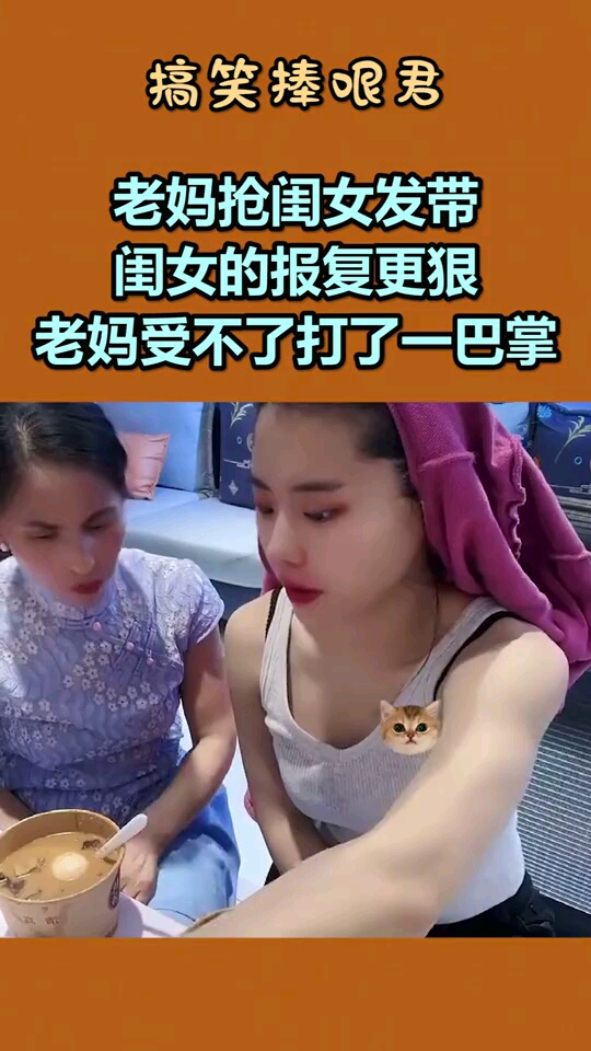 老妈抢闺女发带,闺女的报复更狠,老妈受不了狠狠打了一巴掌
