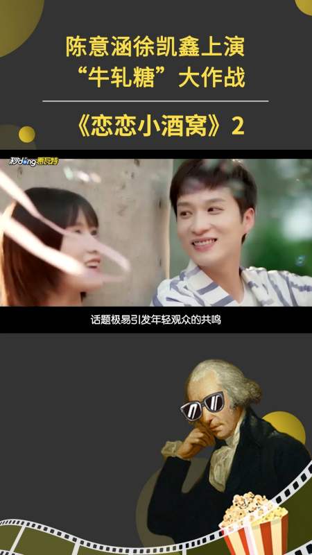 恋恋小酒窝#陈意涵徐凯鑫上演"牛轧糖"大作战2