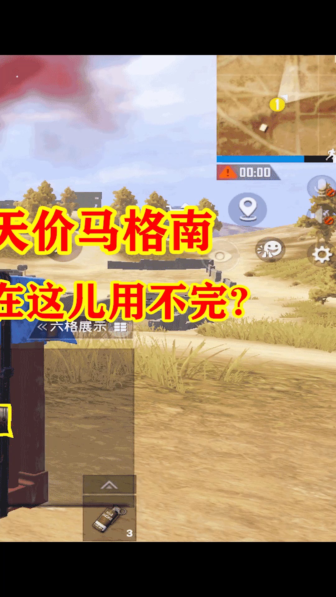 和平精英#三生解说:梦寐以求的挑战,结局却令人意外!
