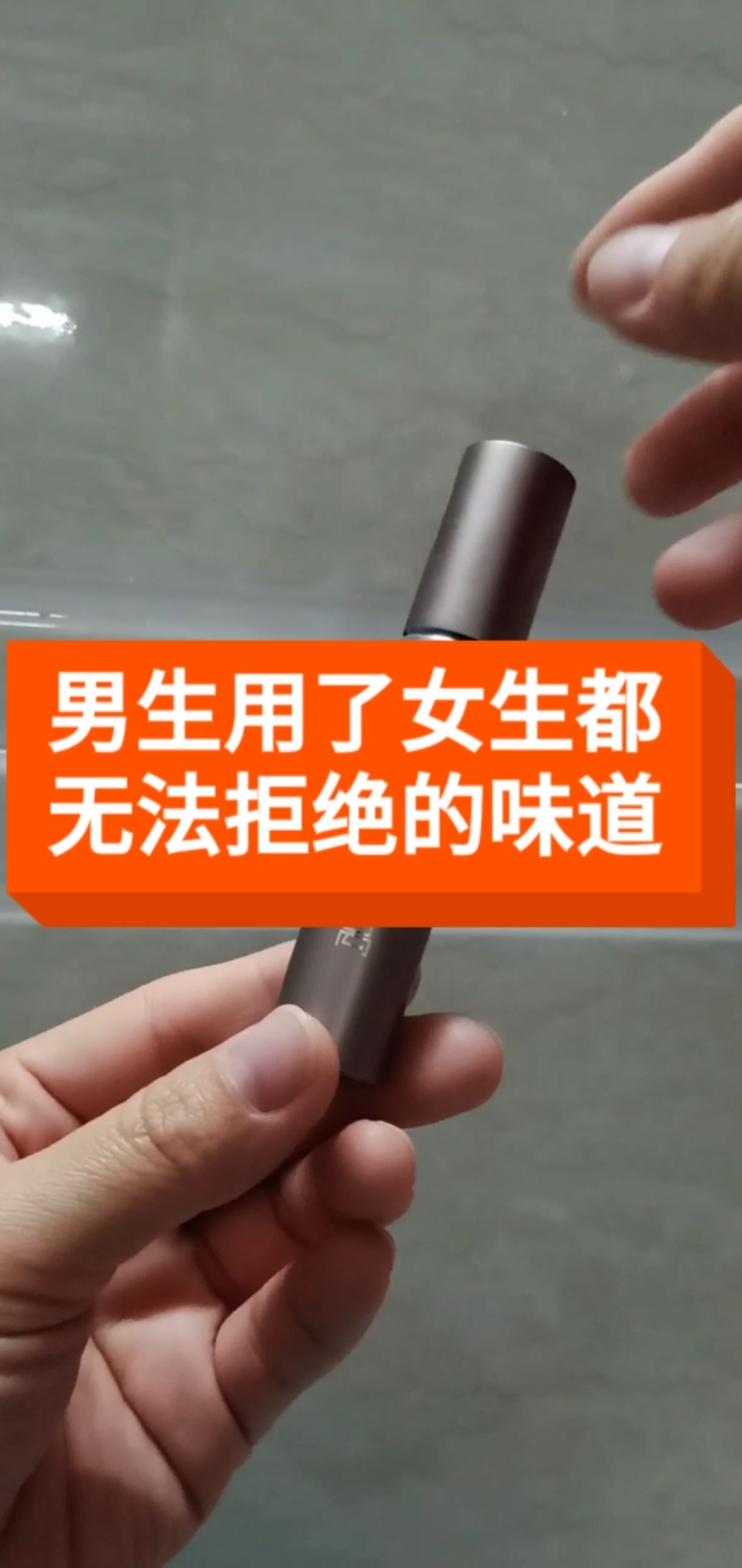 香水#一款特别适合男士的体香,轻松祛除汗味,清新的味道,清淡的木香