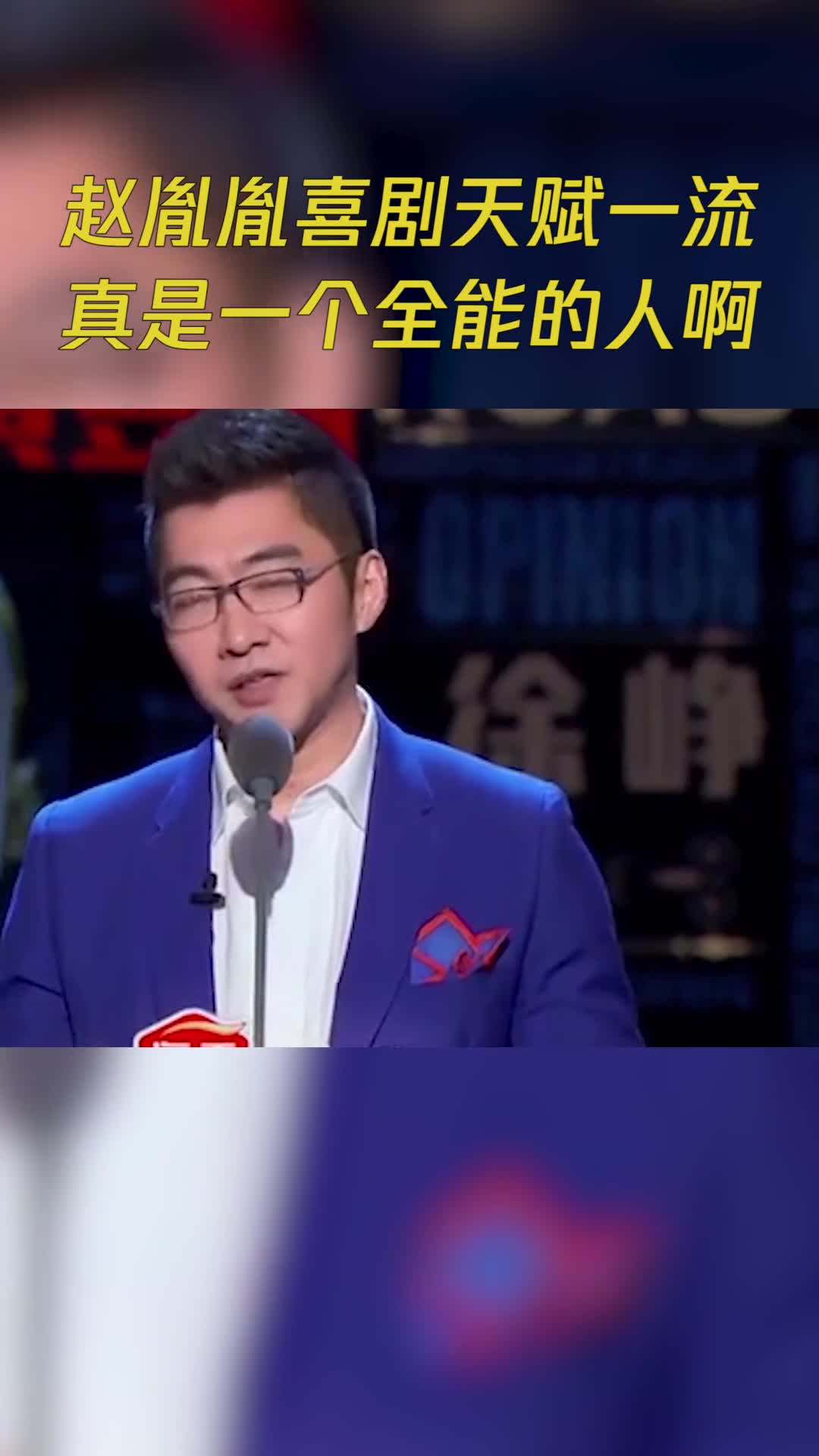 赵胤胤来到吐槽大会高贵典雅的吐槽方式真的挺别致啊