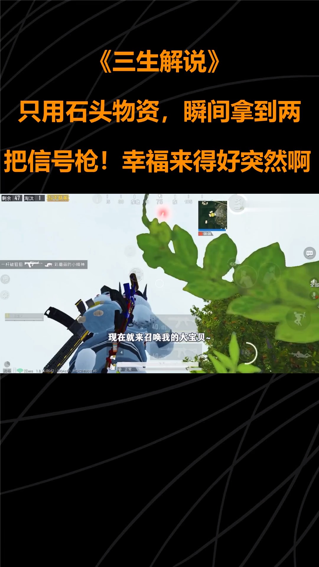 三生解说:只用石头物资,瞬间拿到两把信号枪!幸福来得好突然啊