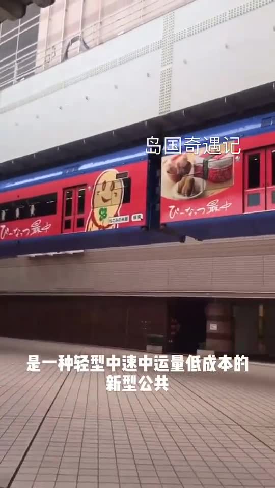日本电车日本空中倒挂式无人驾驶列车