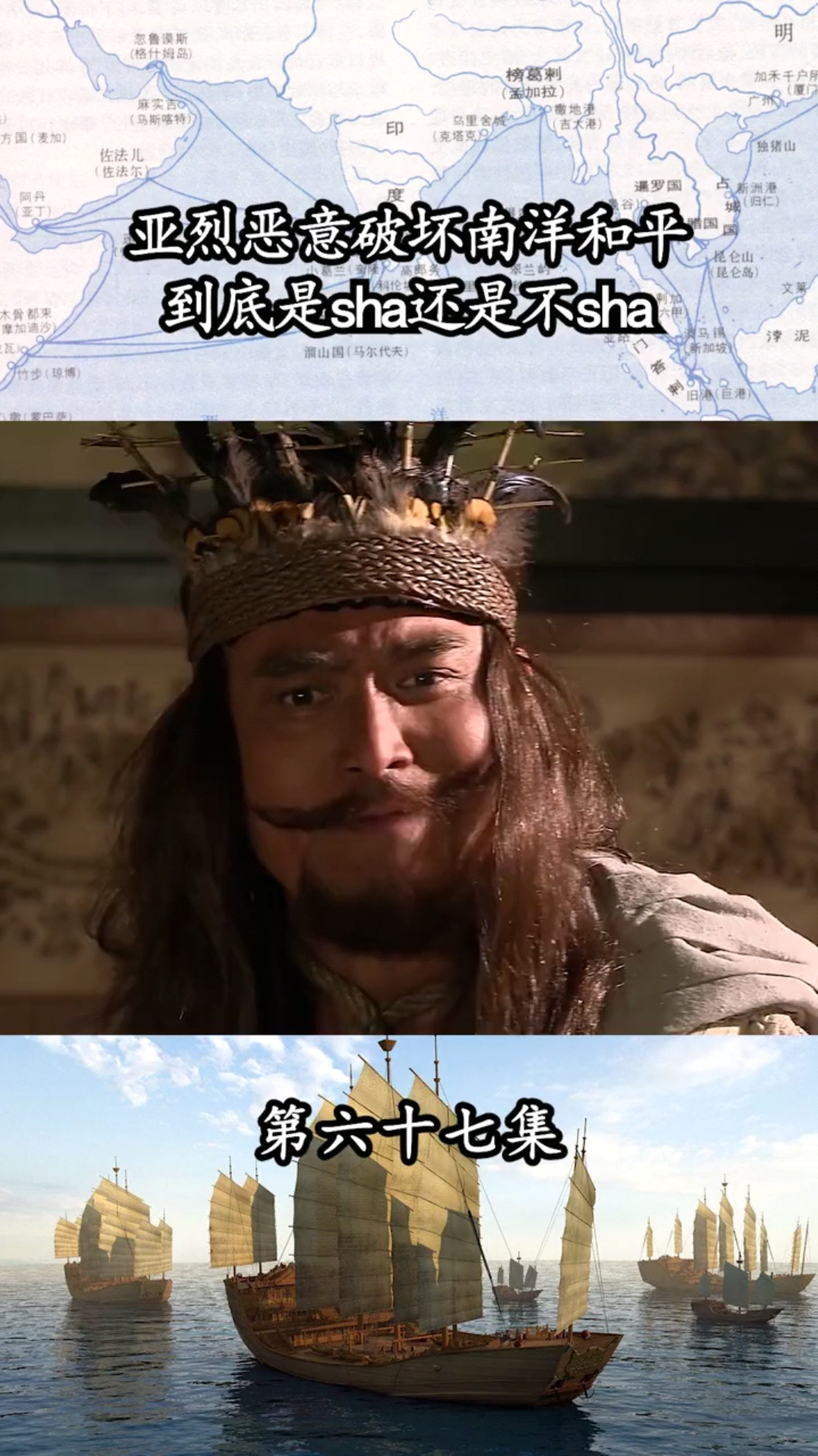 精彩影视#亚烈恶意破坏南洋和平