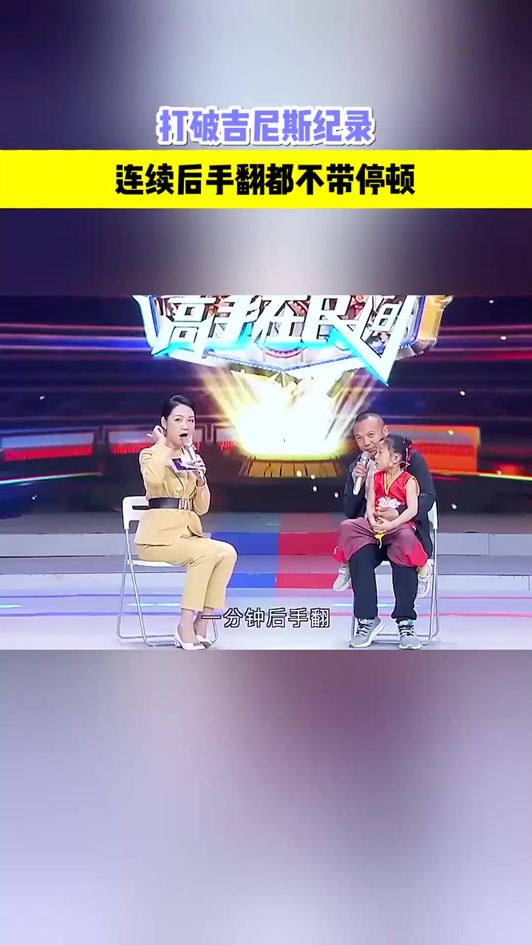 打破吉尼斯纪录,连续后手翻都不带停顿-度小视