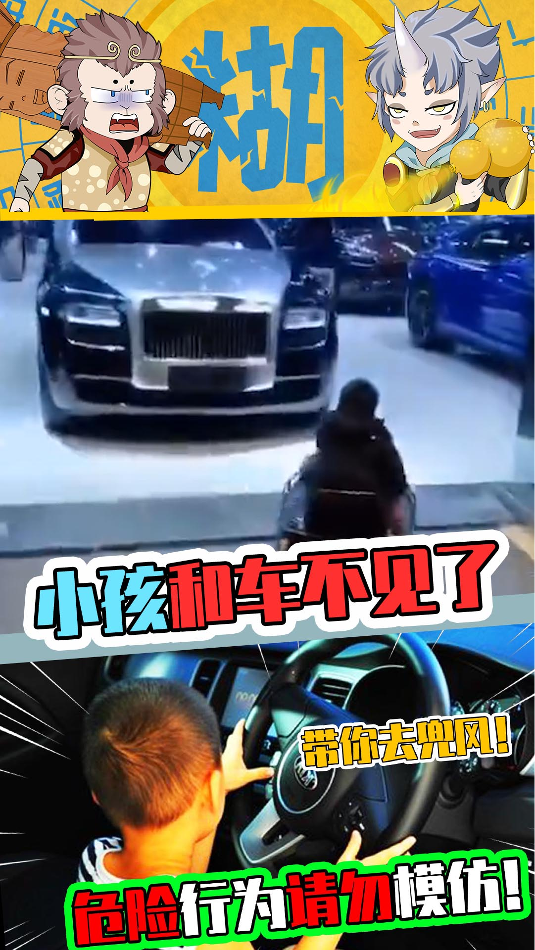 游戏父母半夜发现自家熊孩子和车一起不见了