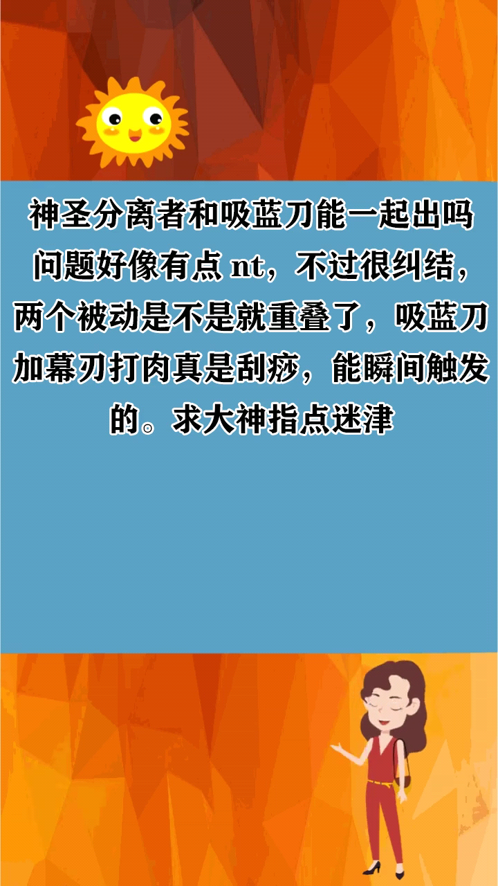 神圣分离者和吸蓝刀能一起出吗