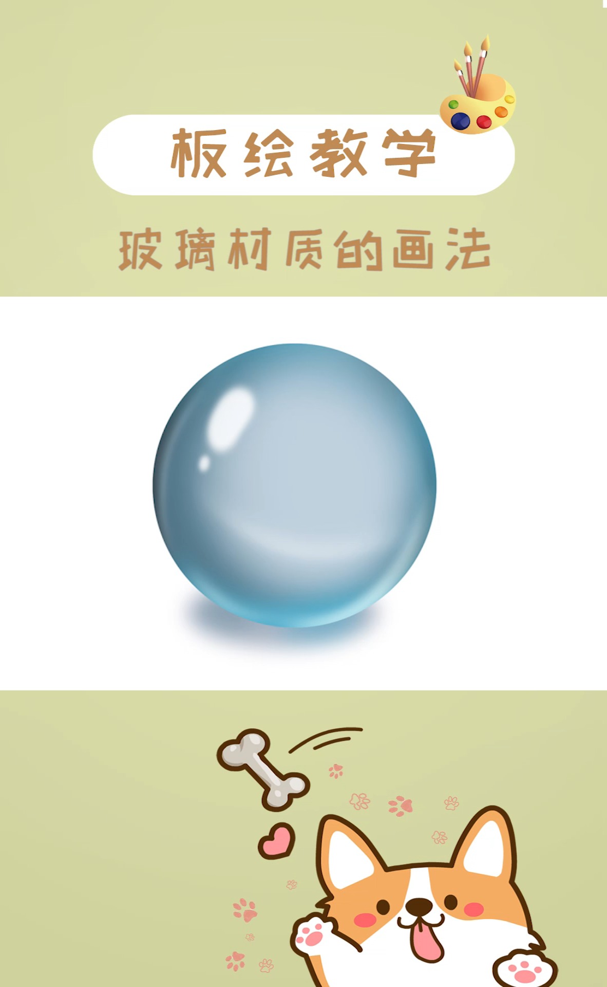 绘画#这是我见过最详细的玻璃材质的画法教程~快来看看!