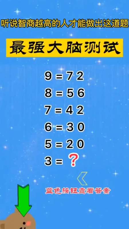 据说只有智商130以上的人才能做出这道题!