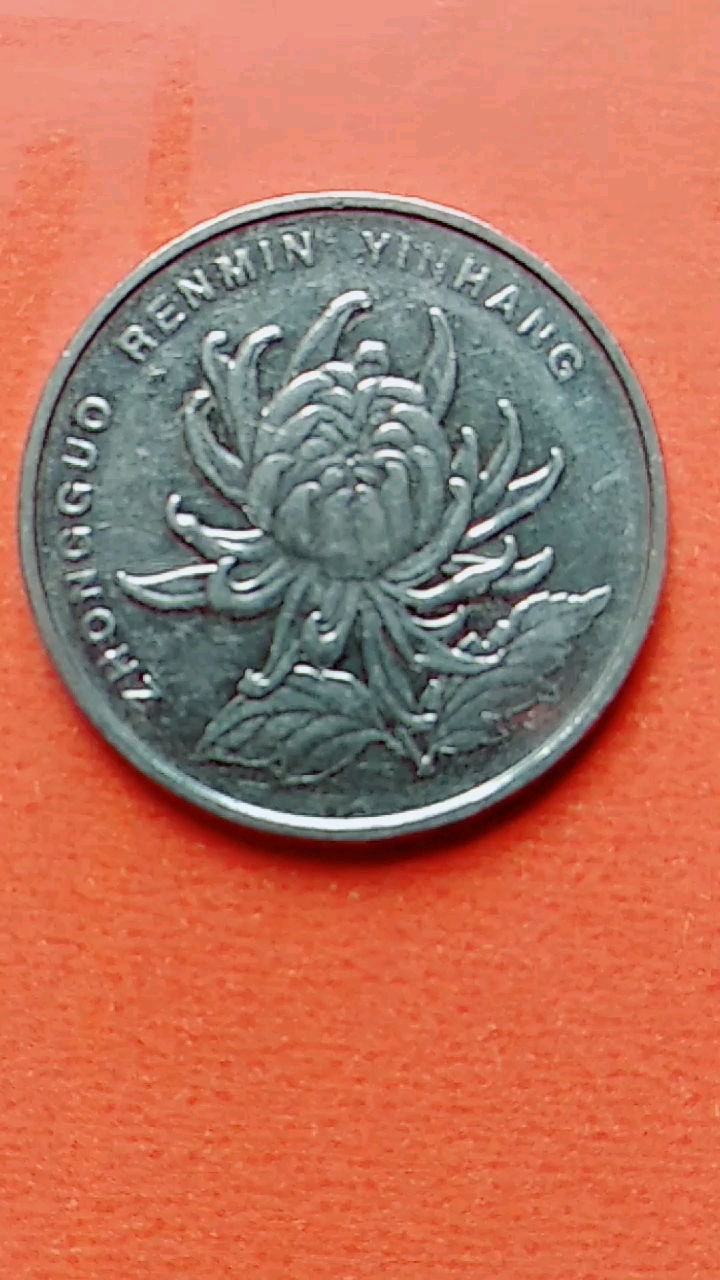 2015版的菊花币已经升值了