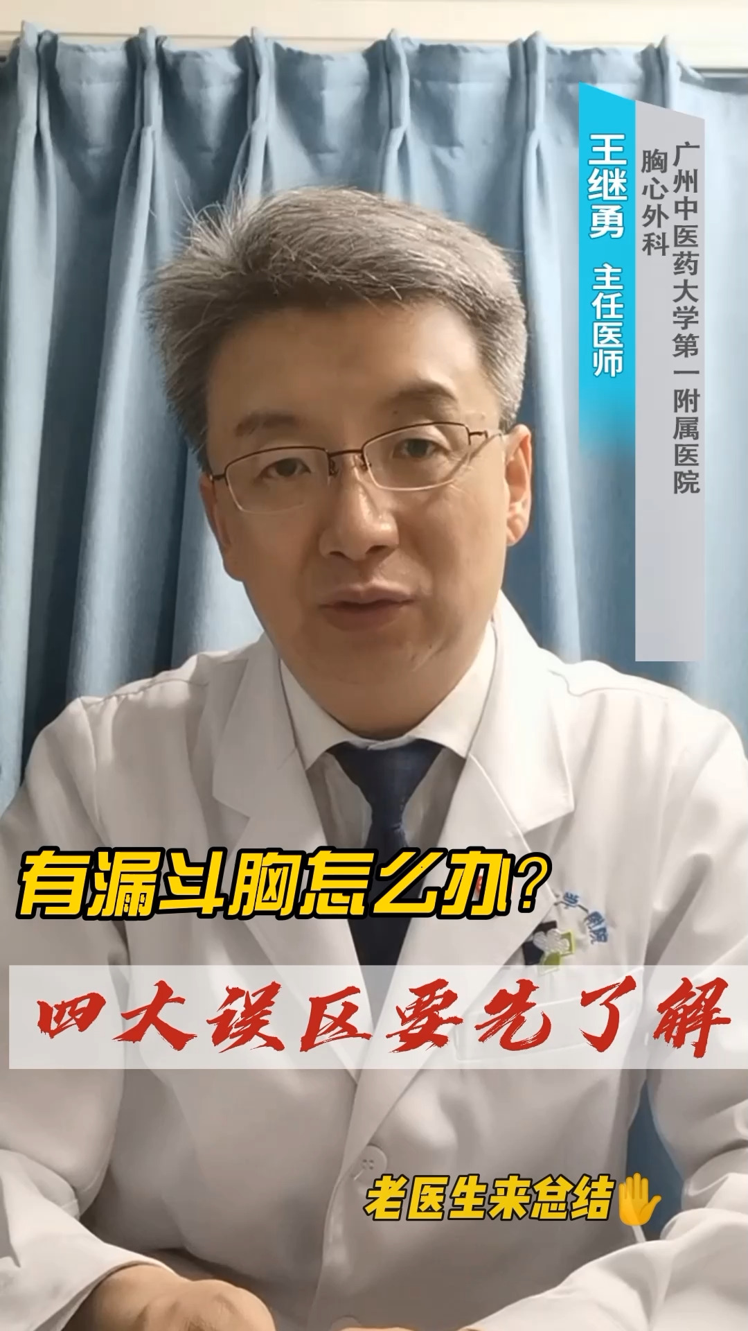 《健康知识"漏斗胸"不做手术影响寿命?4大误区,治疗前要了解