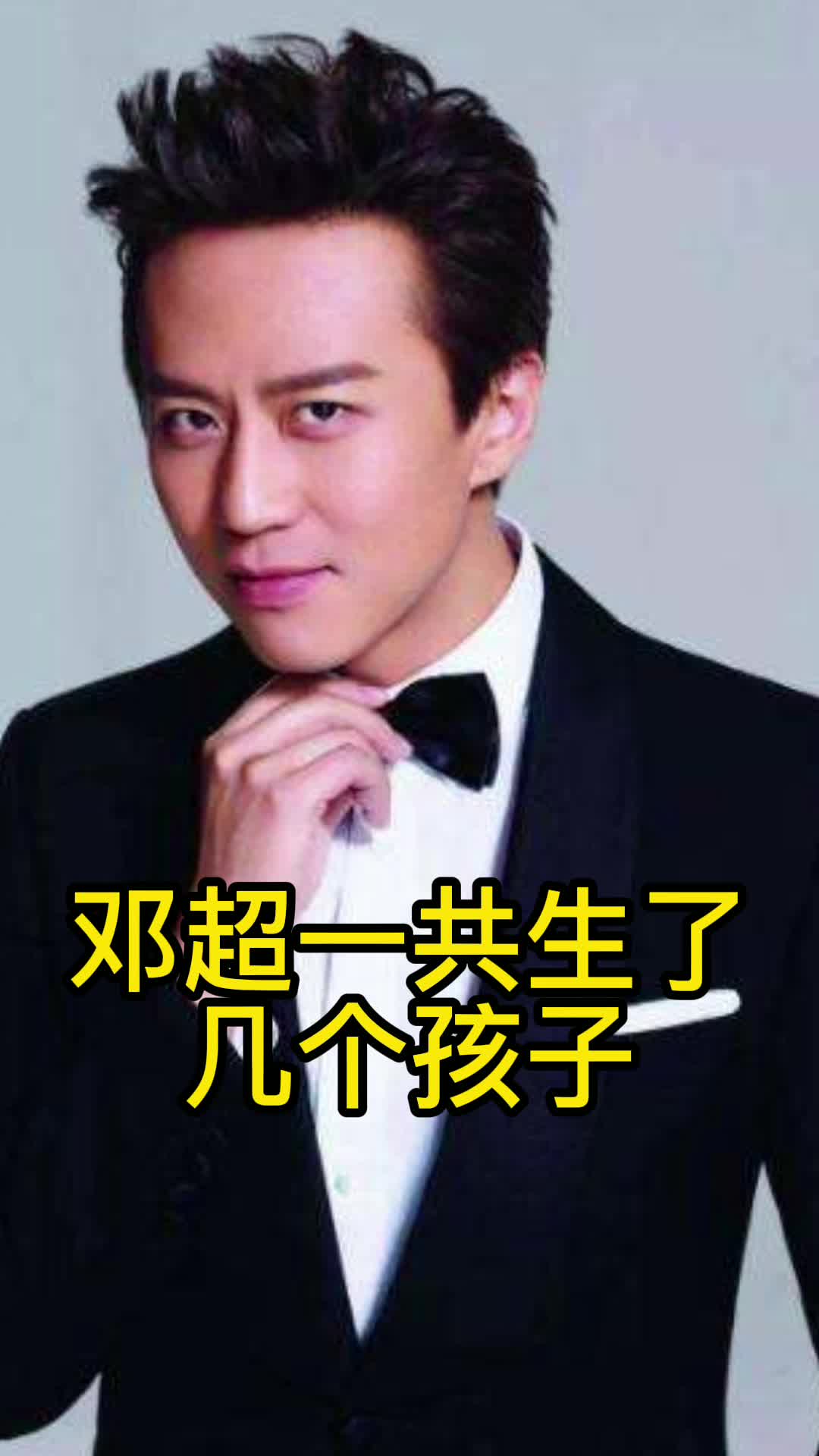 邓超一共生了几个孩子,你看懂了吗-度小视