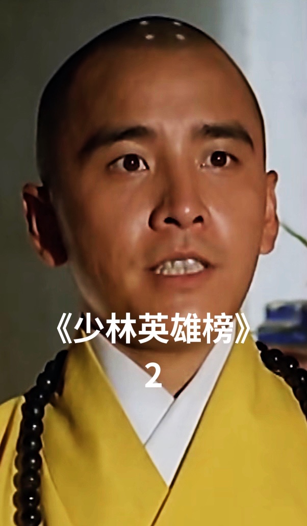 少林英雄榜和尚拜道士为师半年就练出顶级内功