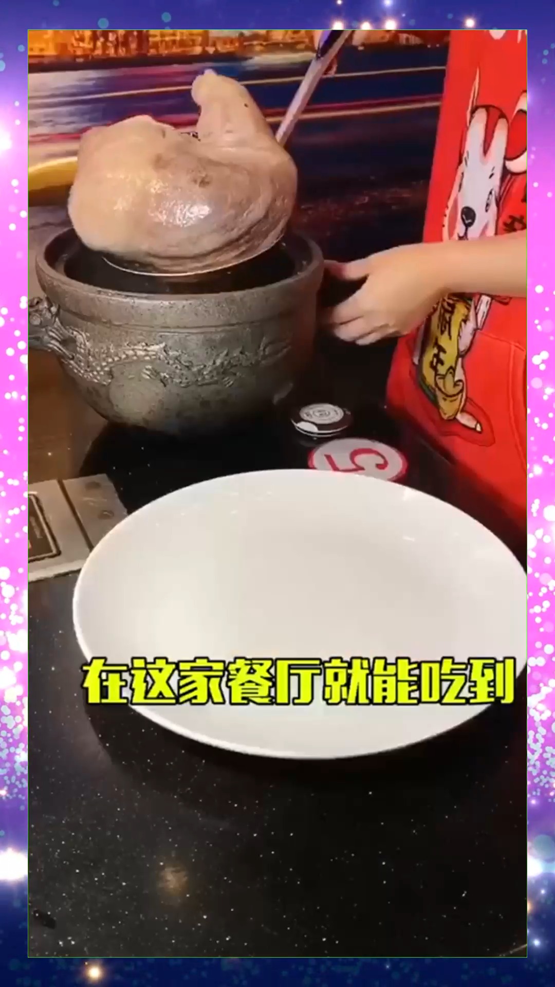 娱乐#陈大雷最爱的肚包鸡,在北京也能吃到,正宗的古法制作看呆你!