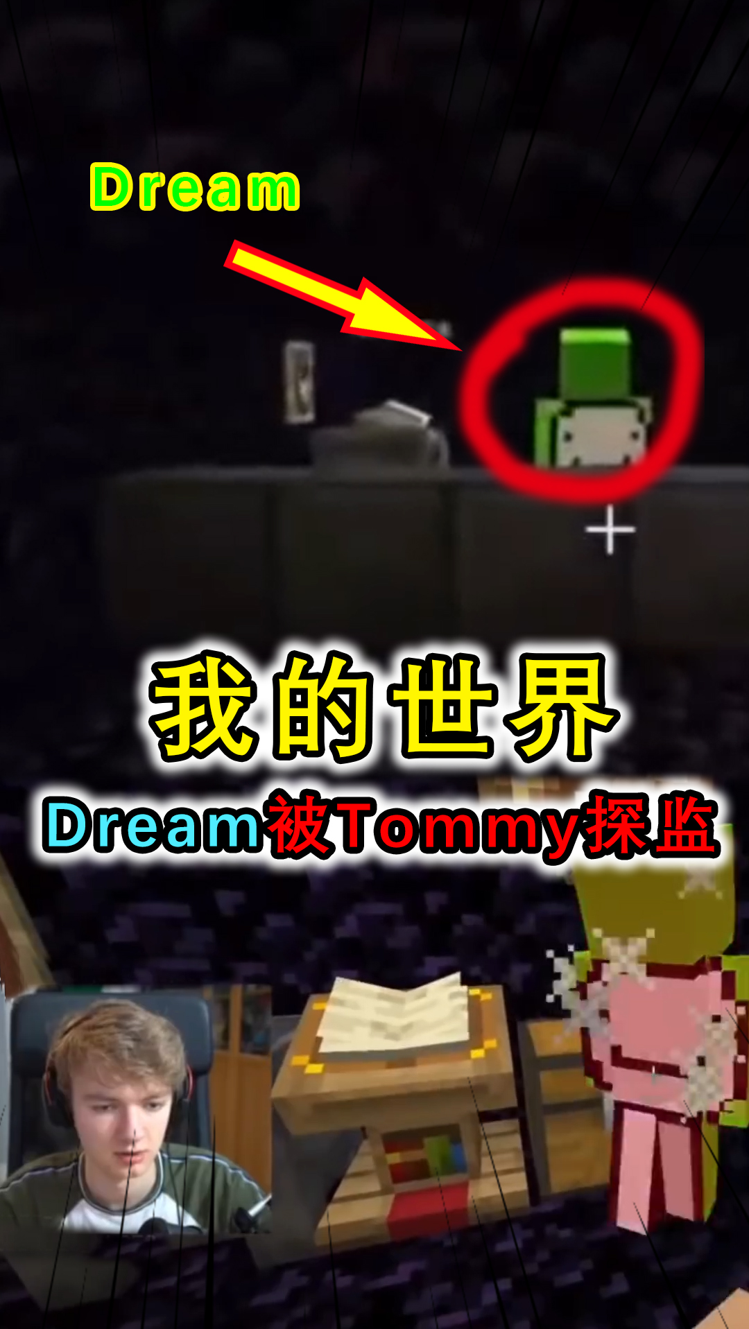 我的世界:dream被关监狱孤寂一人,可第一个探监的是老仇人tommy