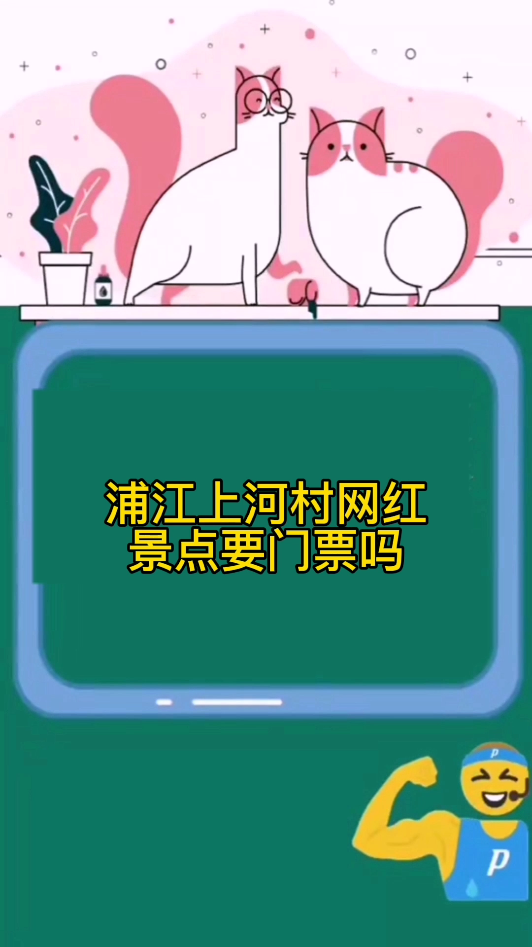 浦江上河村网红景点要门票吗
