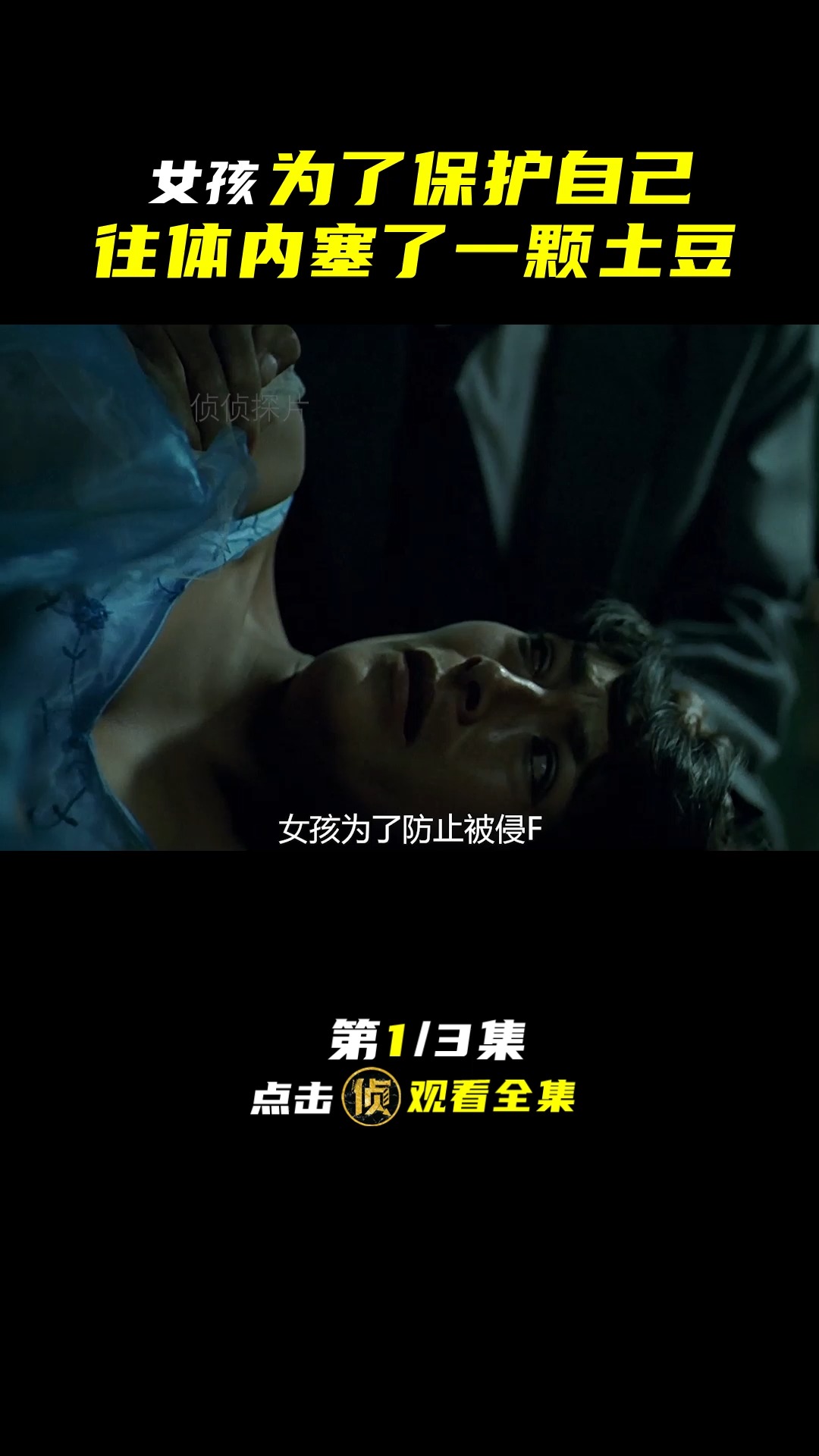 电影解说女孩往下面塞了一颗土豆