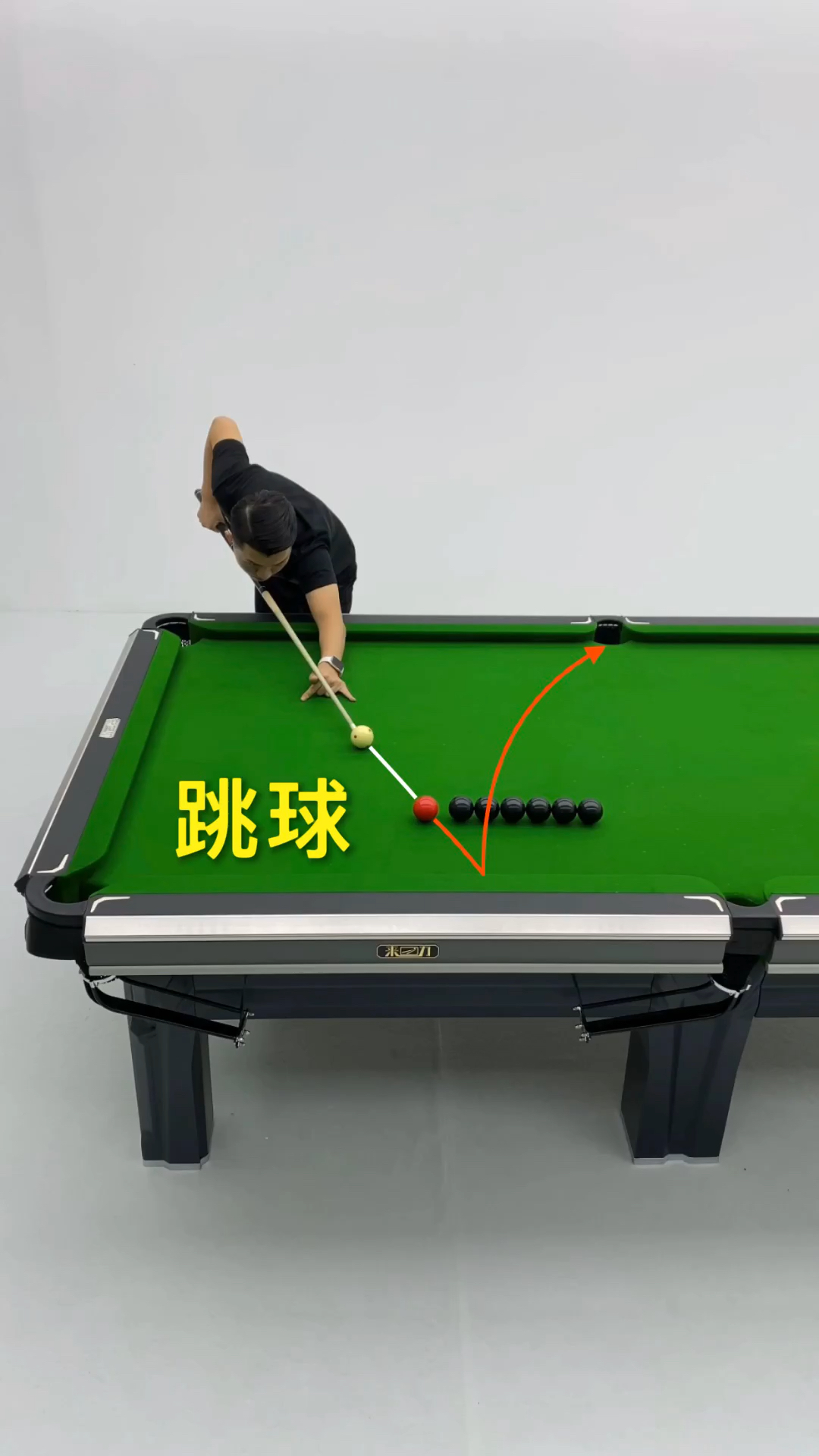 台球教学##台球# #台球教学#  目标球起跳的方法  靓仔 你学会谅痧