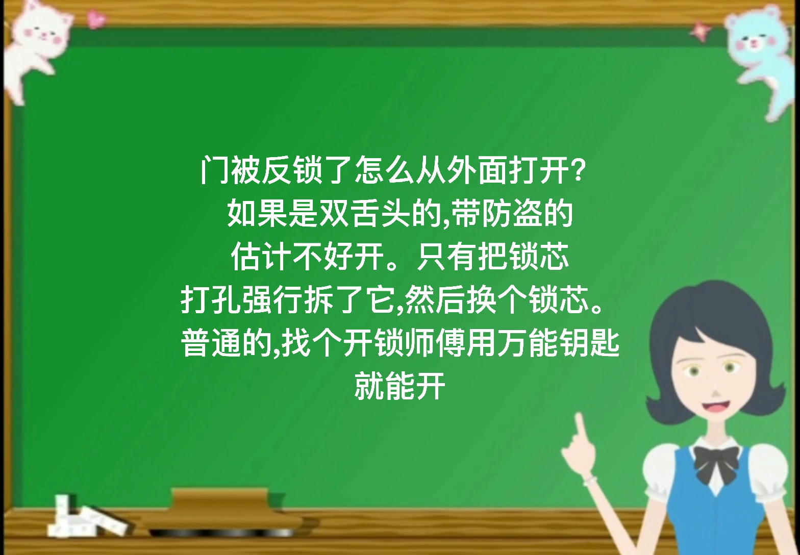 卧室门反锁了怎么打开图片