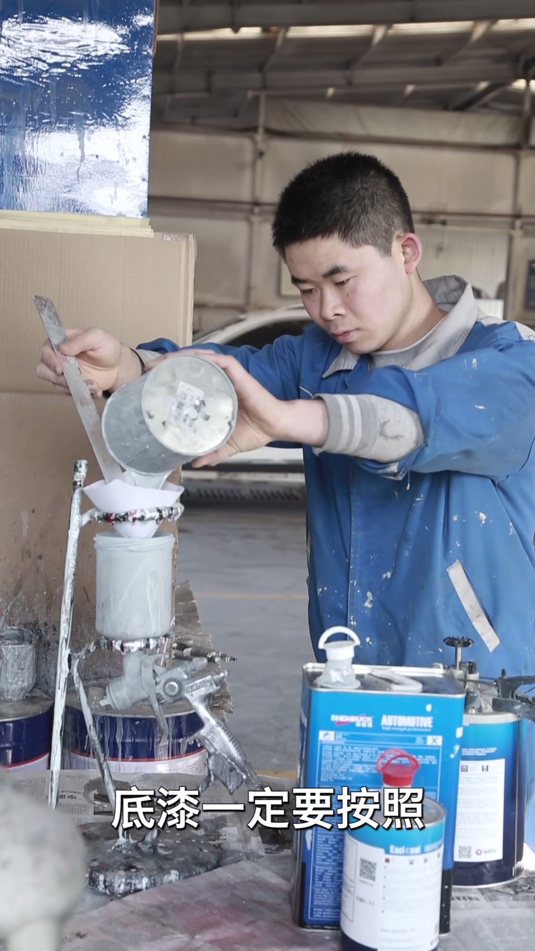 汽车喷漆#你知道喷漆底漆的调制秘诀吗?我来告诉你