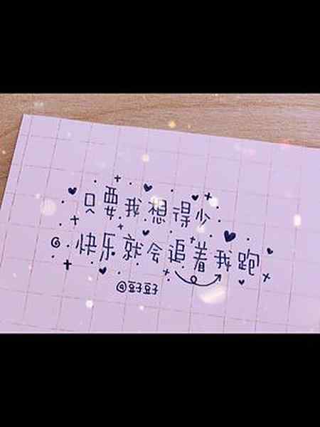 有没有人和我一样喜欢听写字的沙沙声手写文字声控文案