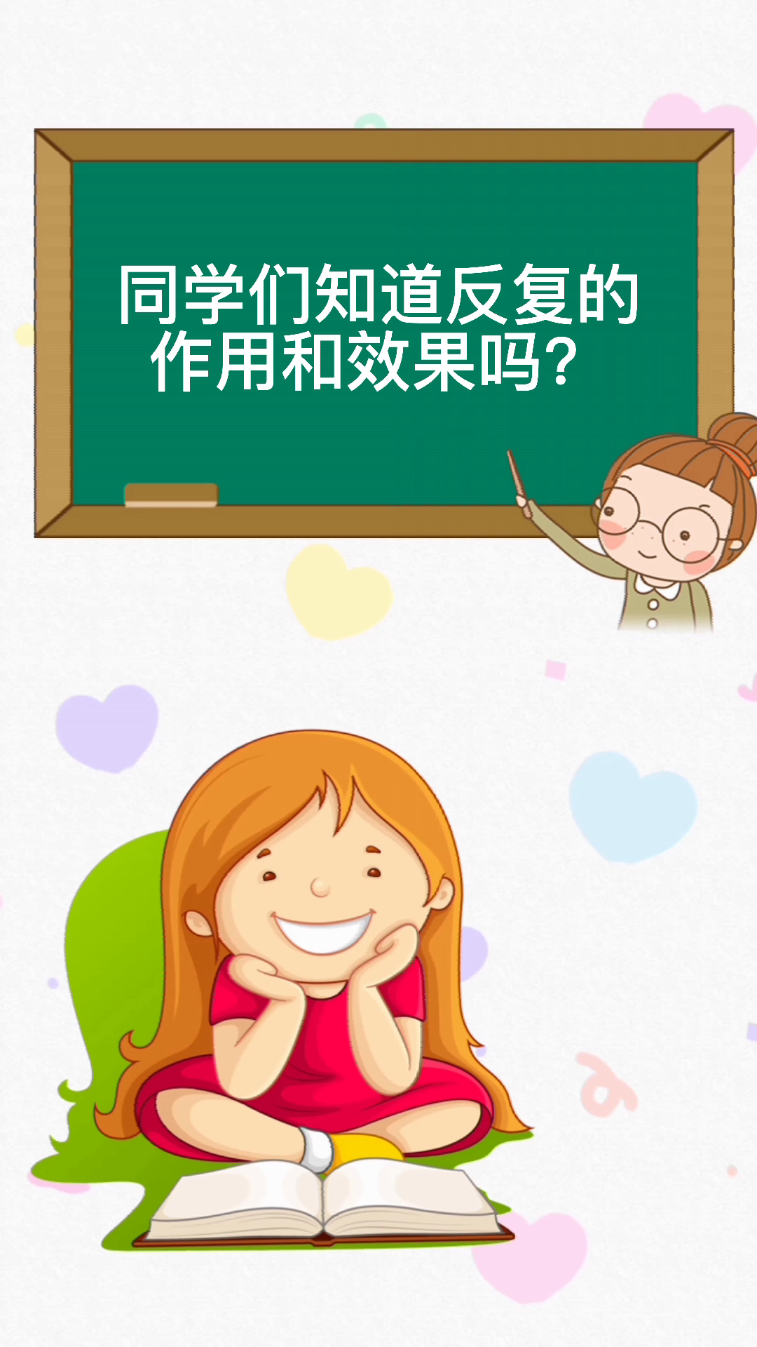 同学们知道反复的作用和表达效果吗?