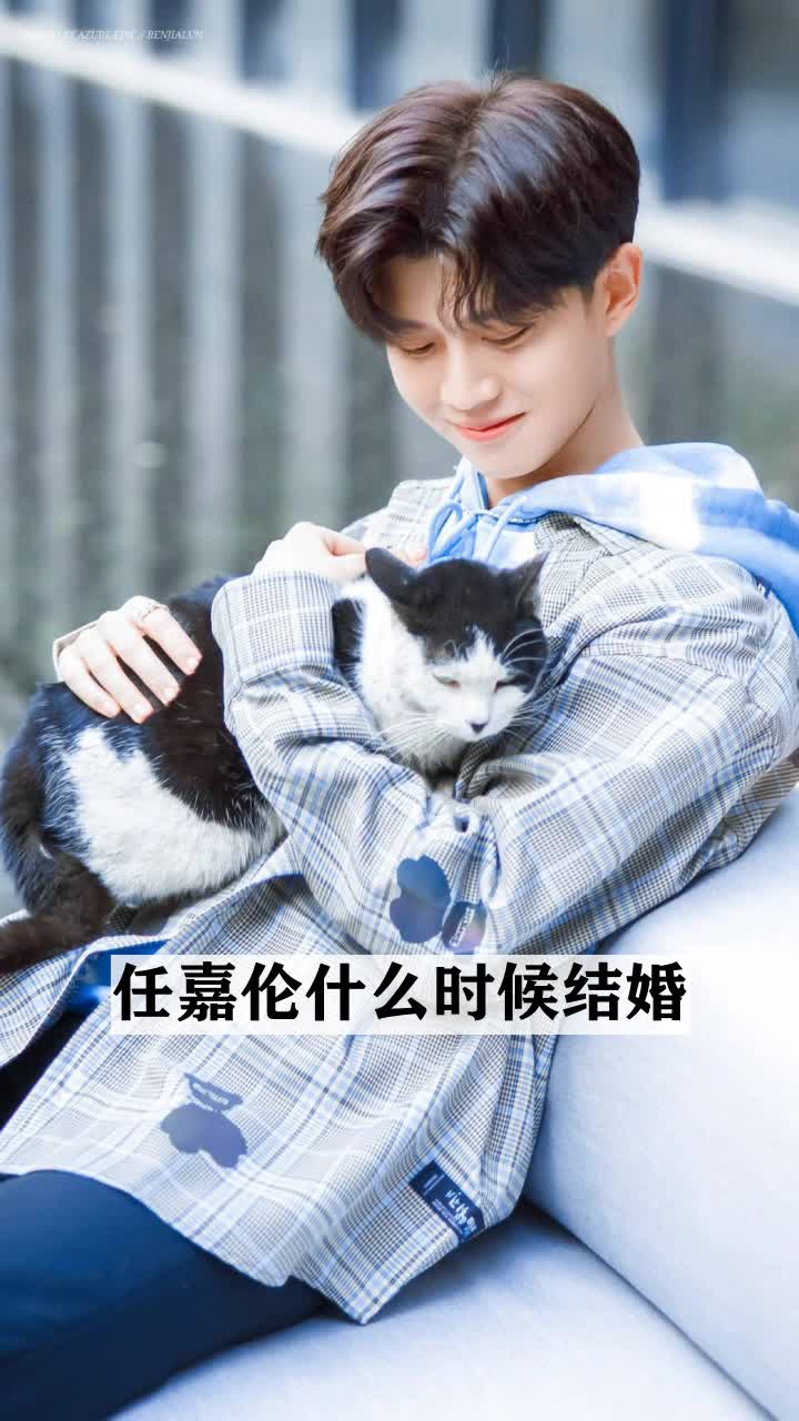 任嘉伦什么时候结婚