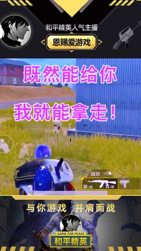 搞笑段子#和平精英:真实上演农夫与蛇这反应不去打职业可惜了,给你