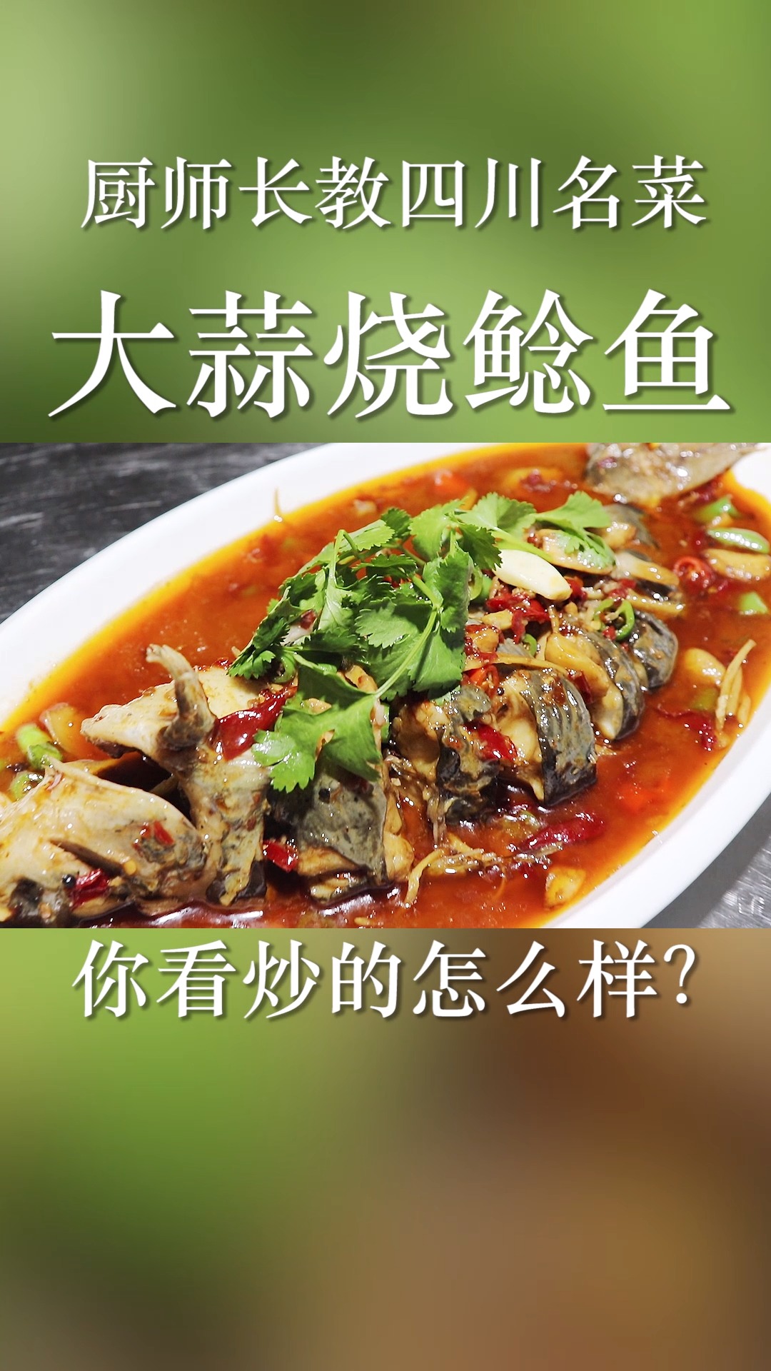 大蒜烧鲶鱼的家常做法不加一滴水这样做没一点腥味