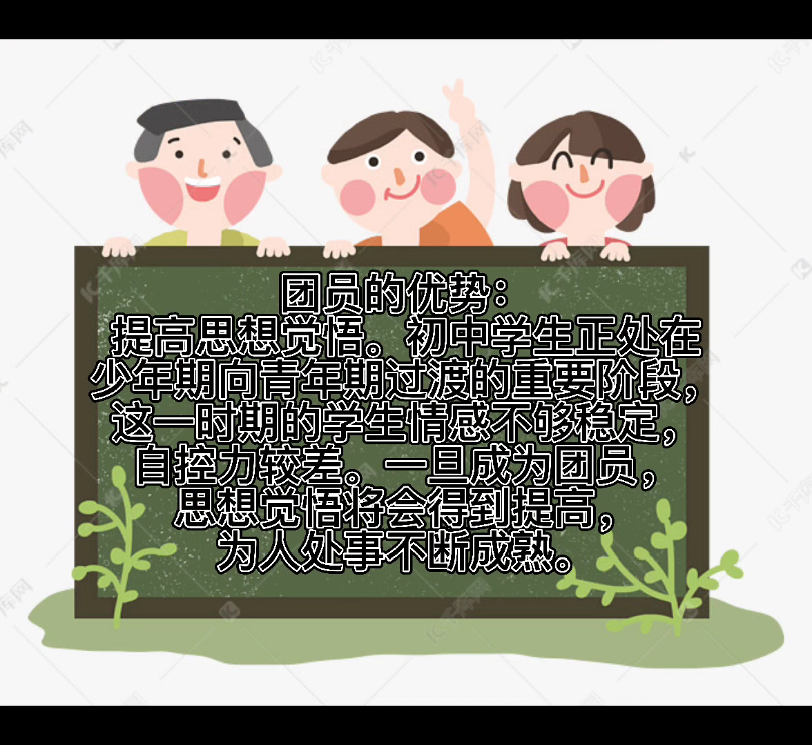 团员有什么好处?