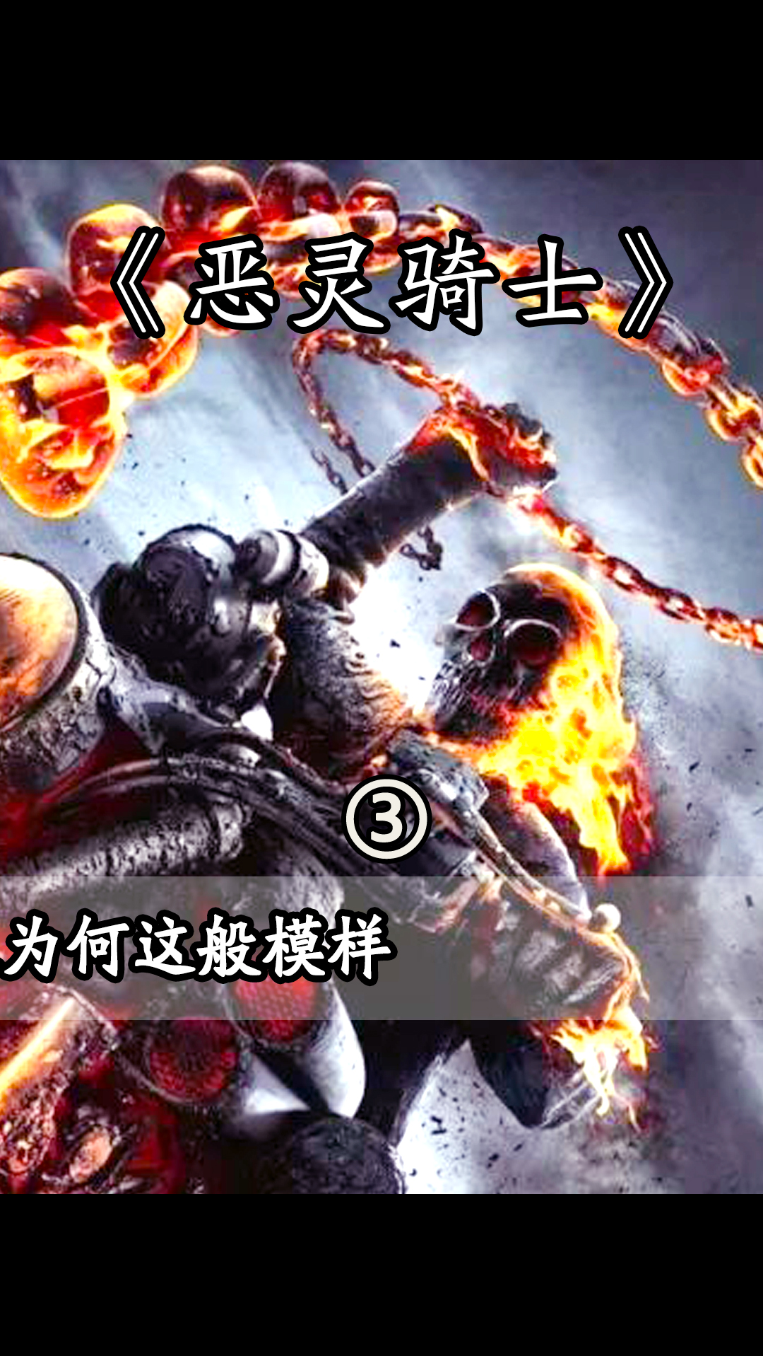 萤火计划#燃烧的摩托车和人你见过吗?