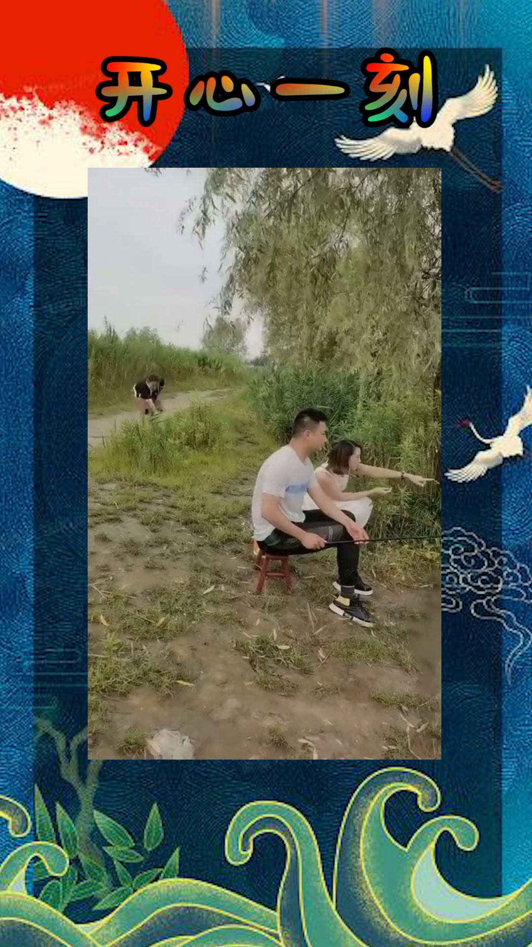 我要上热门#你这是钓鱼吗还带个姐姐一起来钓我该怎么办