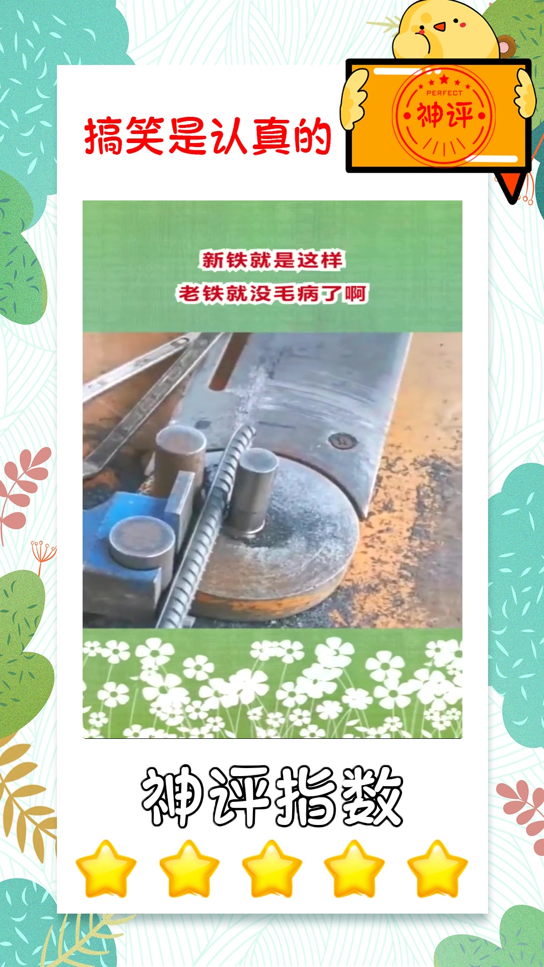 搞笑#新铁就是这样老铁就没毛病了啊