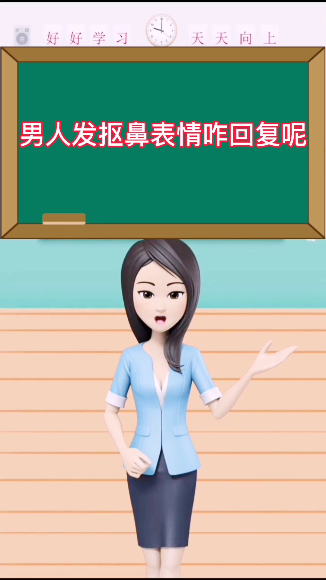 男人发抠鼻表情咋回复# 你们认为呢