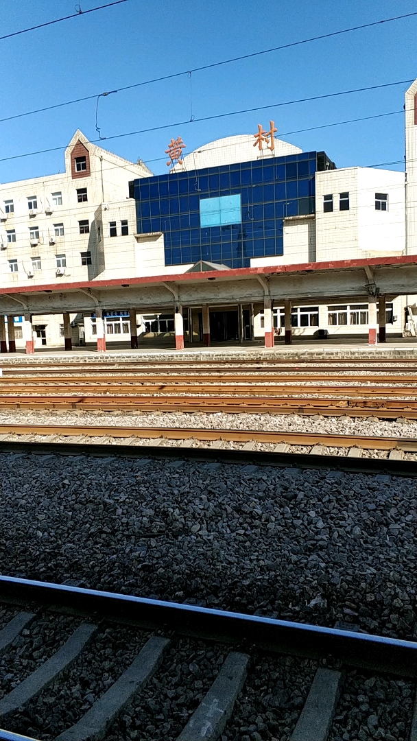 黄村火车站图片