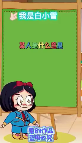 某人是什么意思