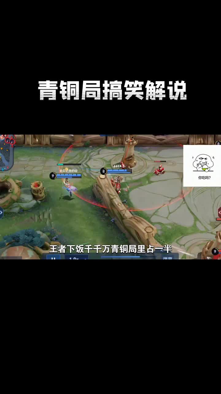 王者荣耀搞笑视频王者荣耀青铜局解说:输给国服篮不丢人