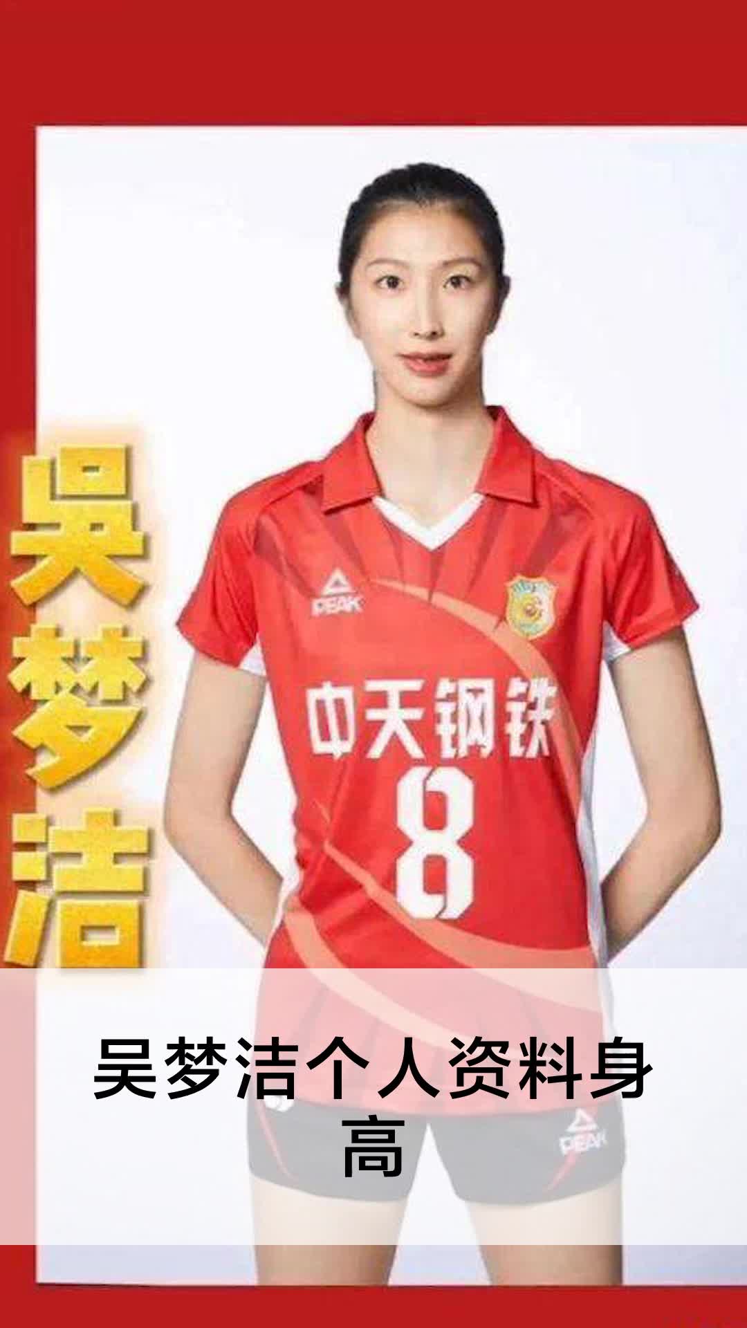 吴梦洁个人资料身高