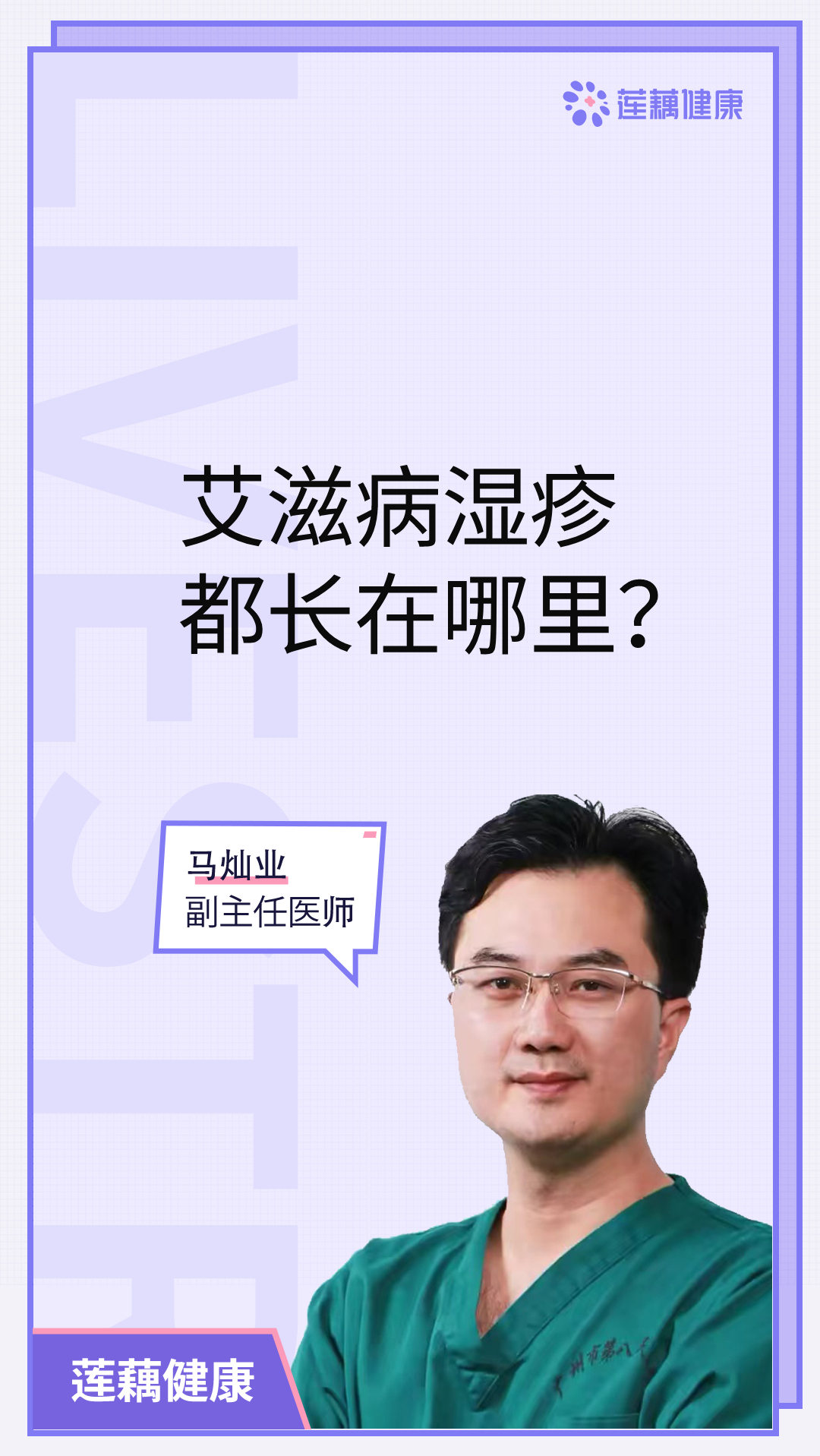 健康科普#艾滋病湿疹都长在哪?会有哪些症状?医生详细分析