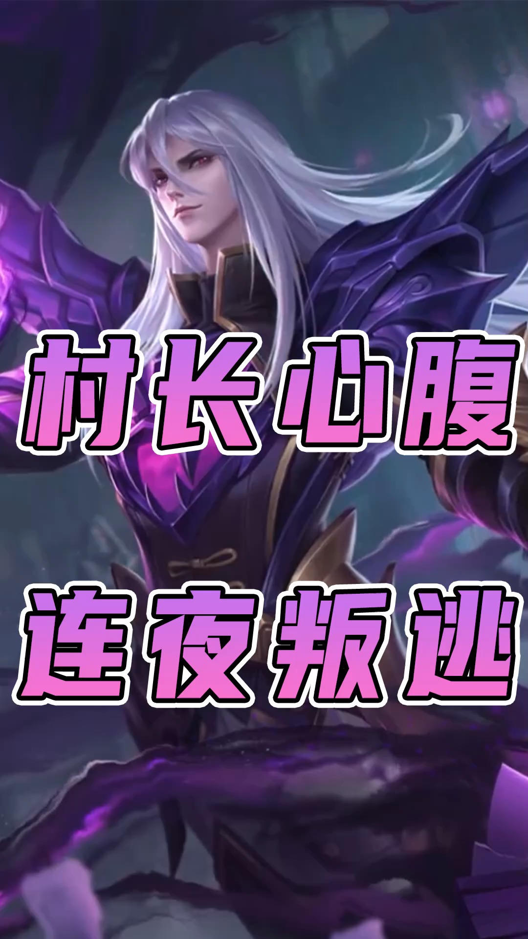 王者荣耀热门#司马懿喜提史诗皮肤暗渊魔法!村长手下所剩无几-度惺佑