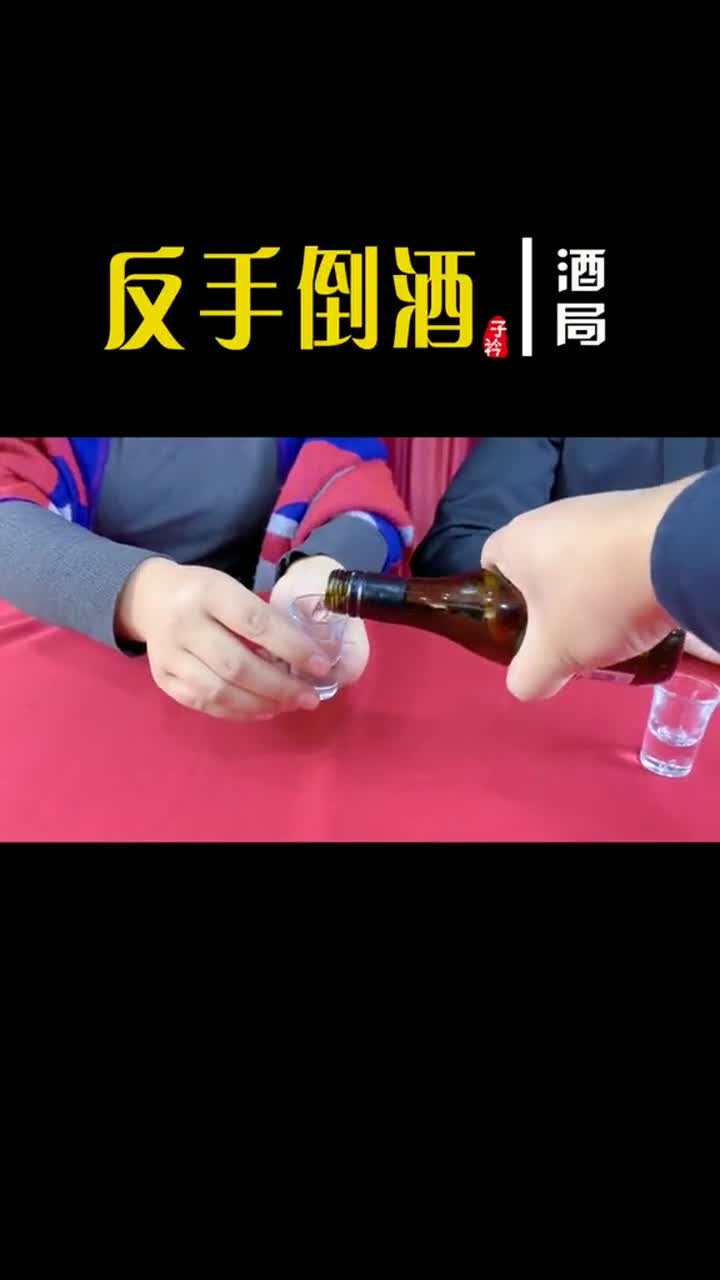 中国传统祭祖时给死人倒酒供饭用反手