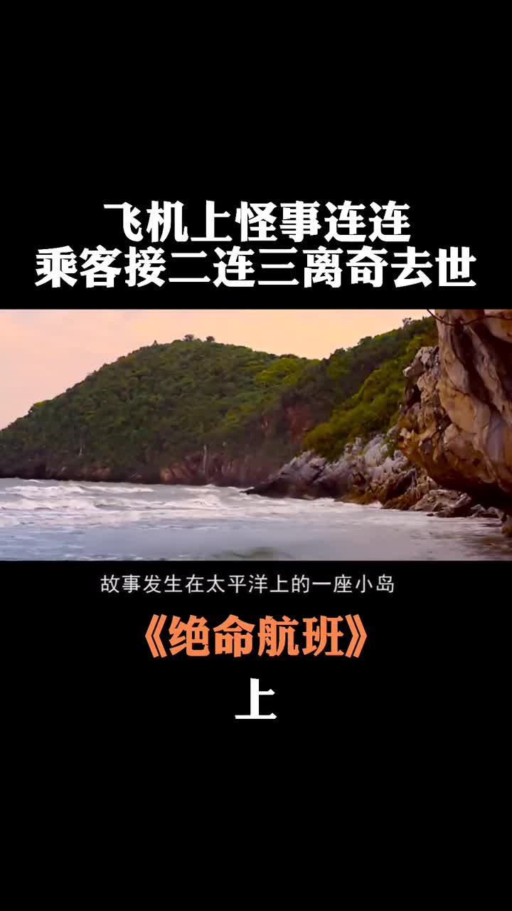《绝命航班》老太太预测飞机要出事,起飞前大喊不能飞,却没人信