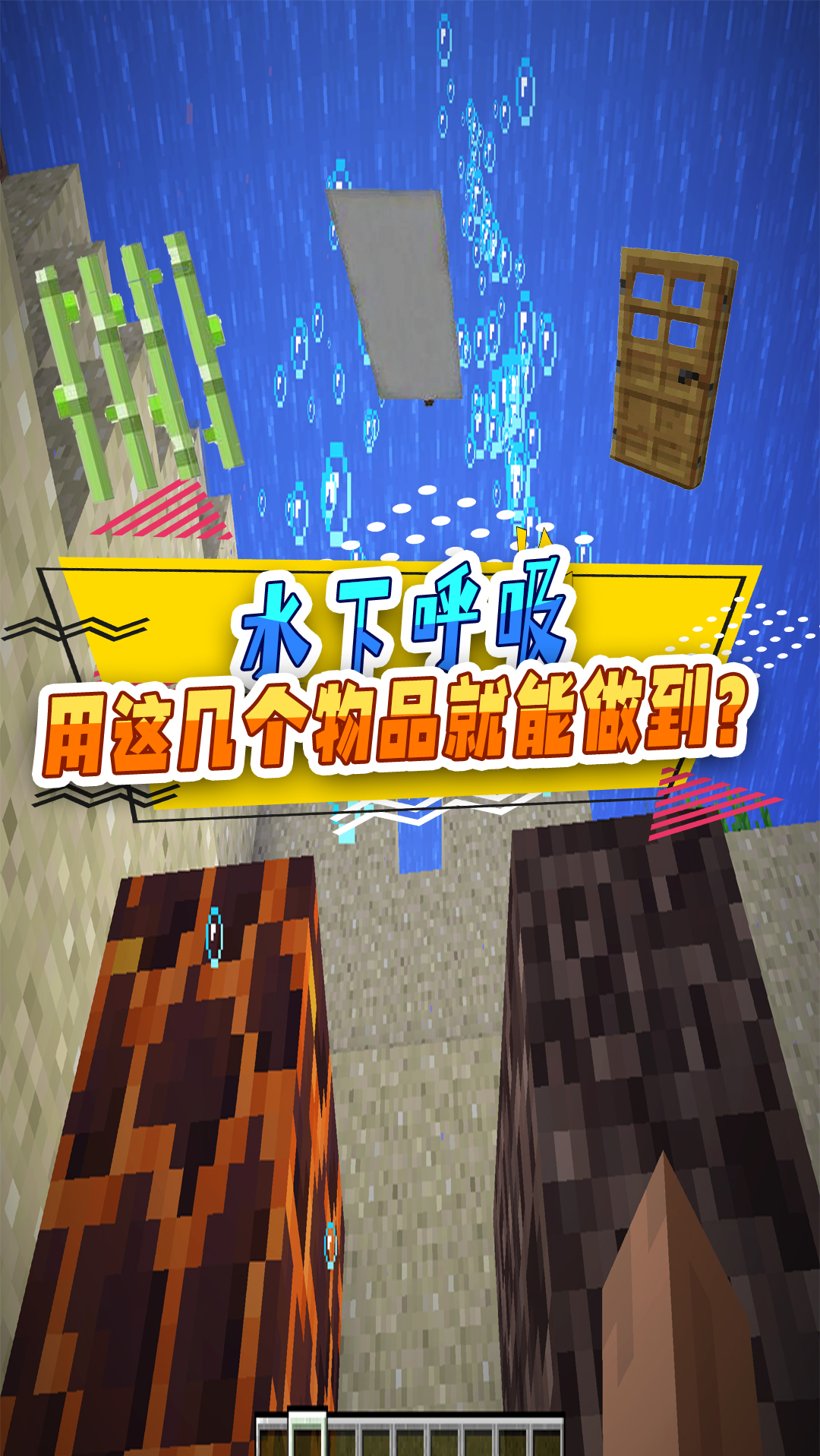 我的世界3种方法教你被困mc水下时无限呼吸炭治郎来了都说好